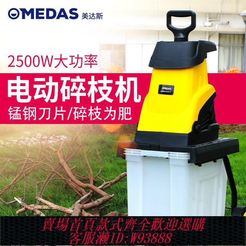 {臺灣公司貨 可打統編}美達斯電動碎枝機小型家用果園林樹枝粉碎機大功率碎木機樹葉樹木