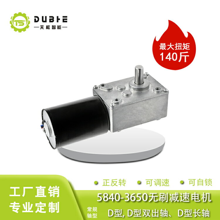 定制   5840-3650無刷直流減速調速電機大扭矩低速馬達12v24蝸輪蝸桿自鎖