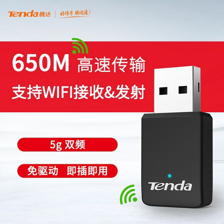 騰達U9免驅5G雙頻無線網絡卡 臺式機wifi接收器外接USB外接熱點wifi【尚宜家居】