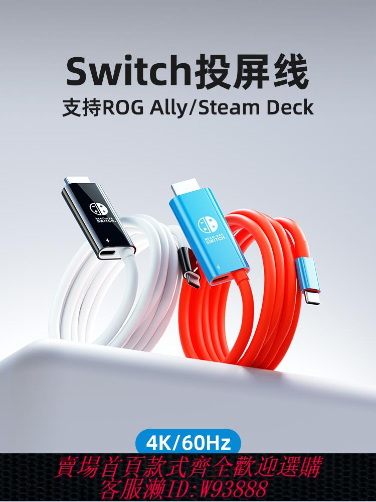 {可刷卡 打統編}友誠邦switch投屏線便攜底座轉換器連線電視適用任天堂ns2轉接頭高畫質HDMI二代遊戲機直連擴充套件塢2代充電線配件
