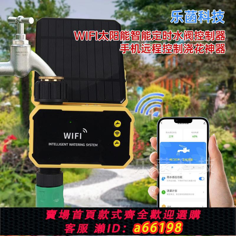 【臺灣公司 可開發票】WiFi太陽能手機遠程控制澆灌澆花神器霧化滴灌家用智慧定時澆水