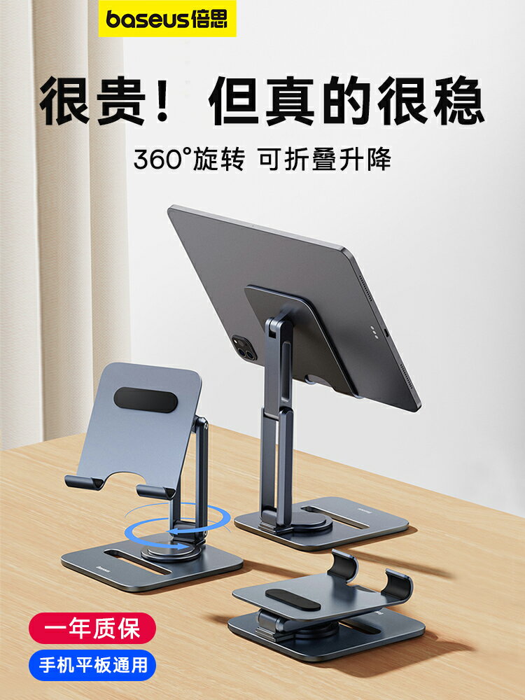倍思手機平板支架桌面360°旋轉鋁合金可折疊式升降直播網課辦公室【Snowbelle優選】