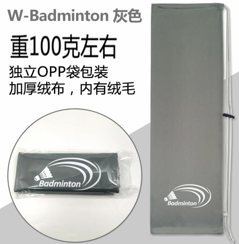 ~廣隆~絨布袋 羽毛球拍套 保護套 袋子 球袋 羽毛球包 羽毛球袋 羽毛球拍袋