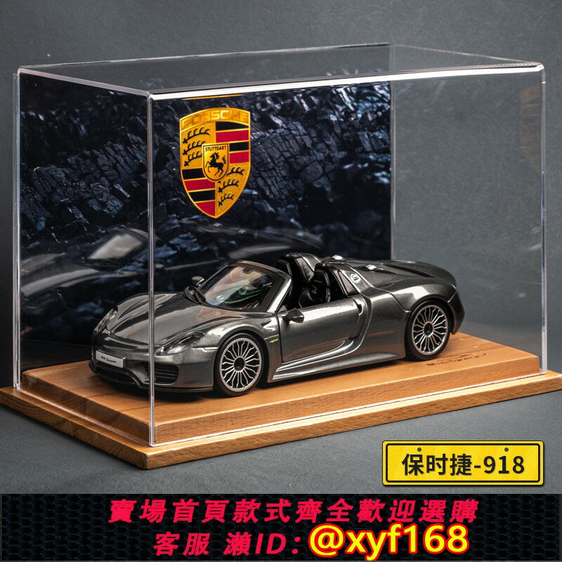 {保固一年 可打統編}正版保時捷918合金汽車模擬跑車模型敞篷收藏生日情人節禮物男友