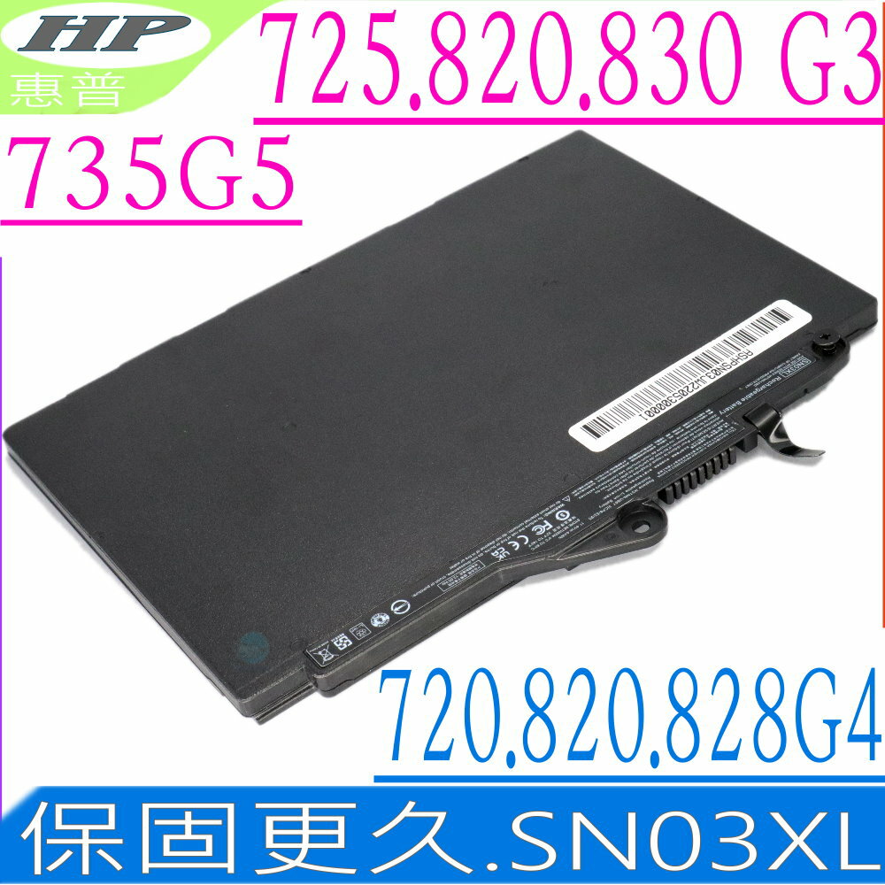 HP SN03XL 電池(保固更長)-惠普 EliteBook 725 G3, 830 G3, 720 G4,820 G3,820 G4,725 G4,735 G5,828 G4,T7B33AA,HSTNN-I34C,HSTNN-I42C,HSTNN-DB6V,HSTNN-UB6T,800514-001,6B75PT,ST03XL