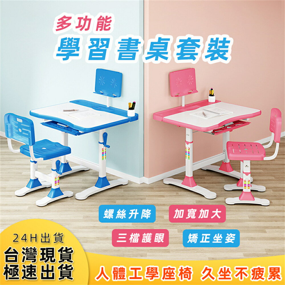 台灣現貨 升級款加厚鋼鐵 書桌 兒童書桌 學生書桌 多功能升降書桌 書桌椅 學習桌椅 兒童節禮物