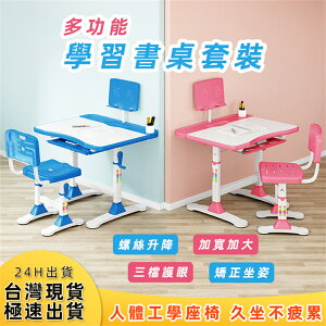 台灣現貨 升級款加厚鋼鐵 書桌 兒童書桌 學生書桌 多功能升降書桌 書桌椅 學習桌椅 兒童節禮物
