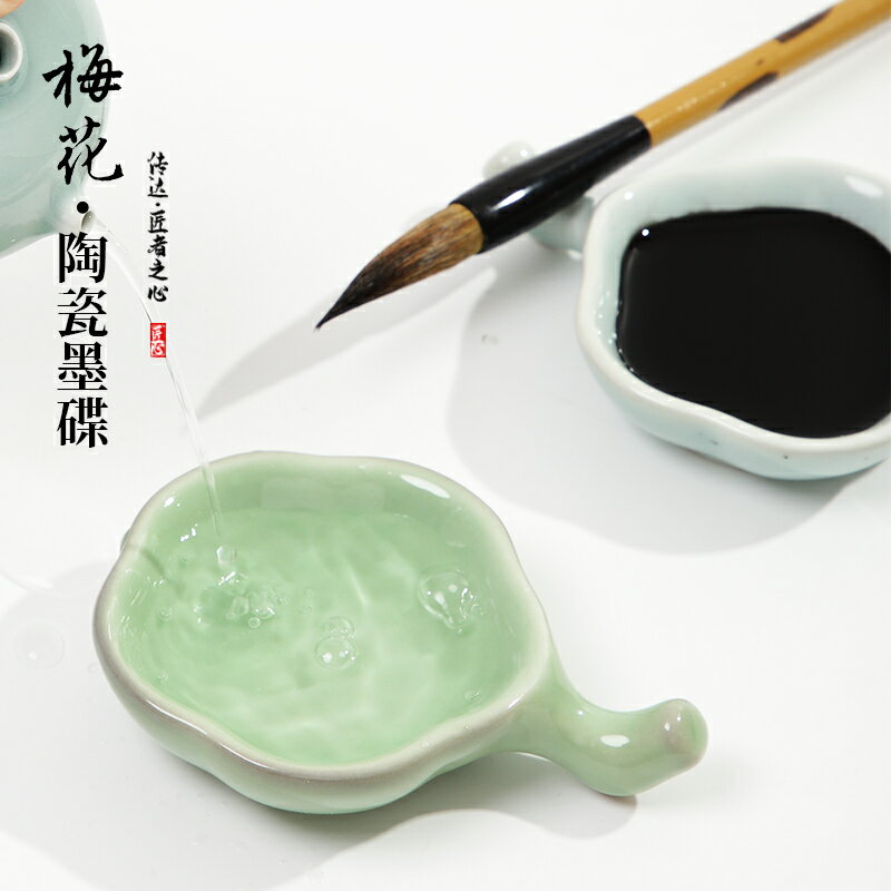 大山皮紙多功能陶瓷梅花墨碟文房四寶書法國畫用品水碟古風創意筆擱初學者學生毛筆小硯臺擱筆架盛墨墨池墨盤