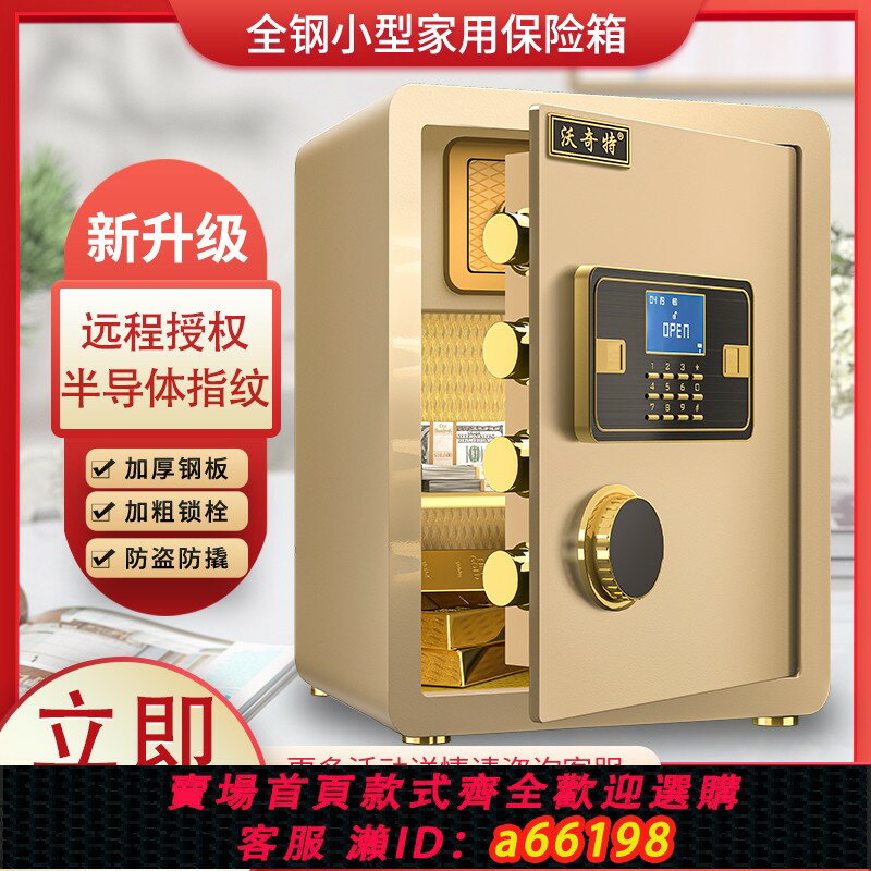 【臺灣公司 可開發票】保險櫃家用2024新款指紋電子密碼辦公室小型床頭入墻保險箱保管箱
