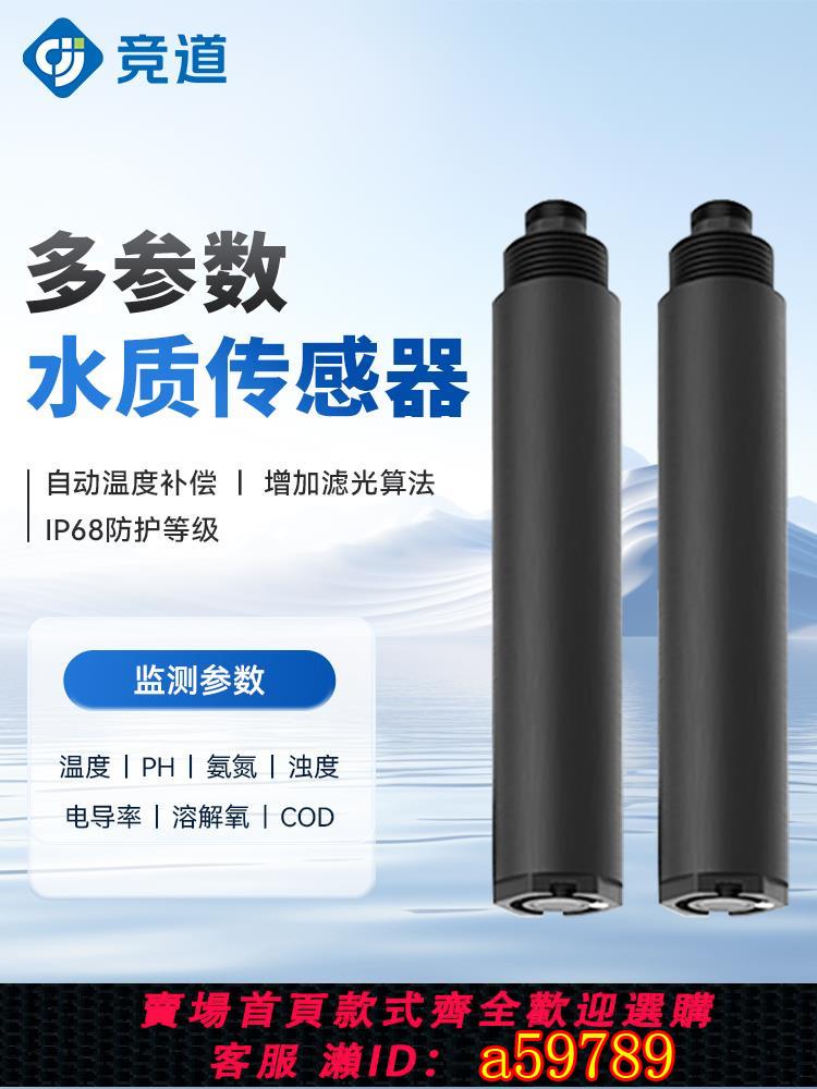 【臺灣公司 可打統編】水質臭氧總磷懸浮物監測儀cod濁度ph氨氮電導率溶解氧在線分析
