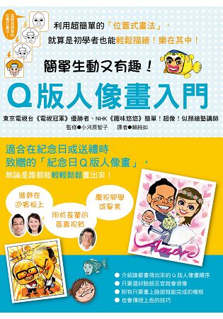 Q版人像畫入門 | 拾書所