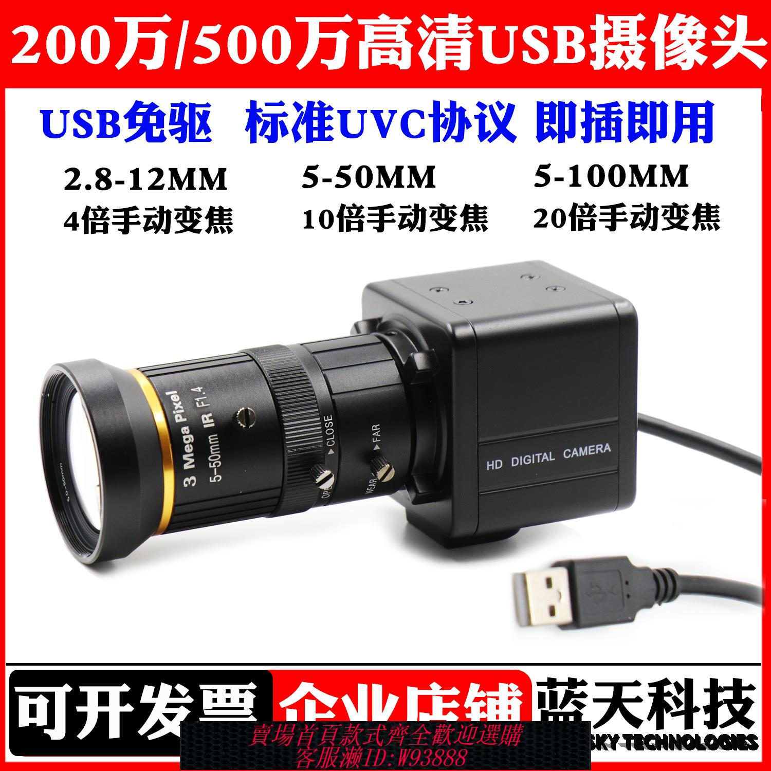 {臺灣公司貨 可打統編}高畫質200萬500萬USB免驅攝像頭5-100mm20倍變焦工業設備直播攝像頭