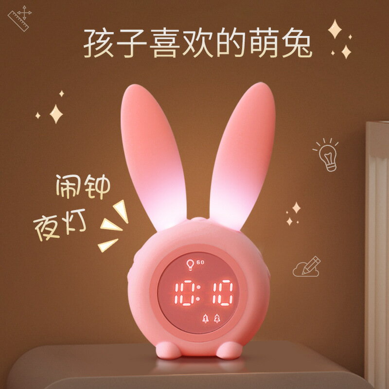 卡通萌兔定時鬧鐘帶夜燈LED燈計時器鬧鐘創意USB充電床頭燈