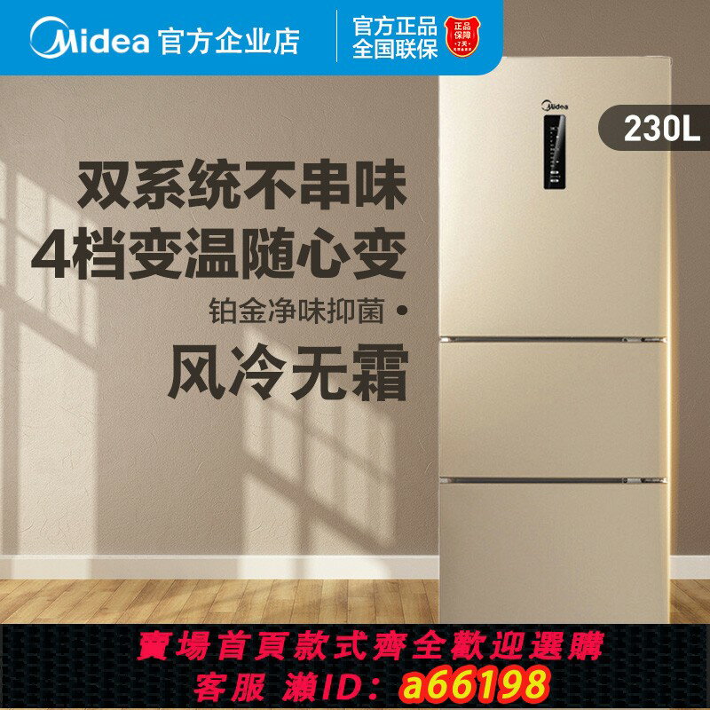 【臺灣公司 可開發票】美的三開門冰箱家用風冷無霜電腦控溫租房宿舍兩門小型三門電冰箱