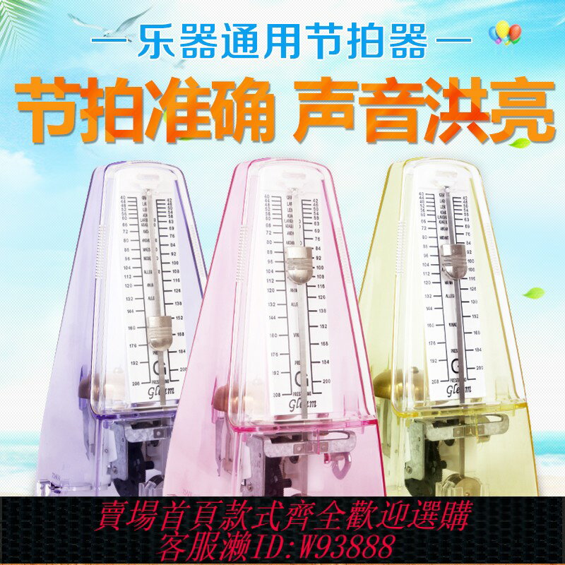 {臺灣公司貨 可打統編}格利姆Gleam透明升級機械節拍器吉他大小提琴古箏鋼琴通用節拍器