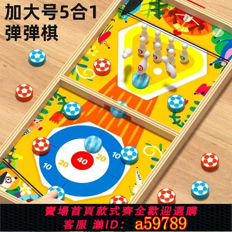 【臺灣公司 可打統編】雙人對戰彈彈棋彈射兒童親子互動益智木質桌遊抖音桌面小遊戲玩具