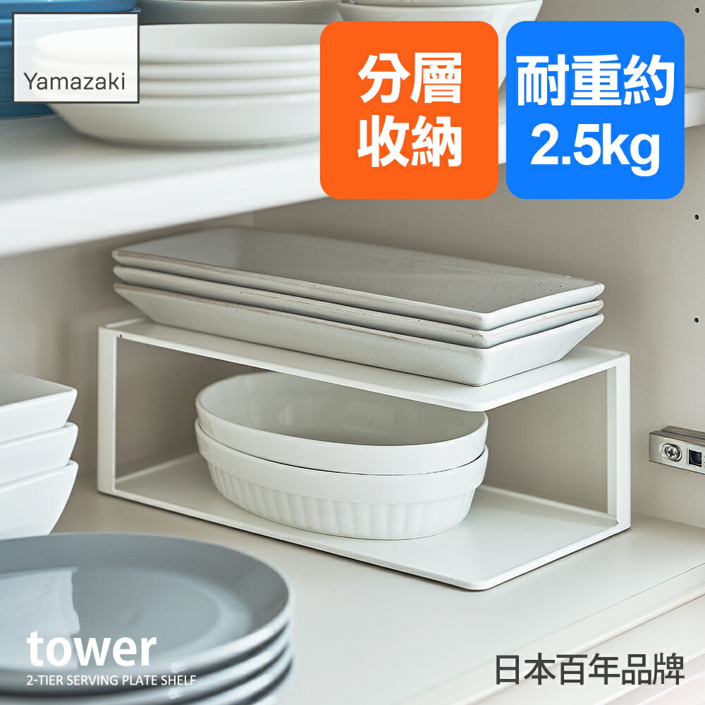 日本【Yamazaki】tower雙層長盤收納架(白)★餐盤架/長形盤架/餐盤收納/廚房收納
