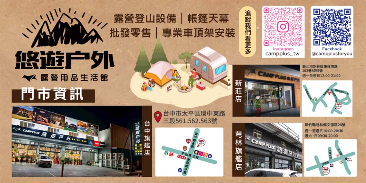 悠遊戶外露營生活館 - 限時優惠好康折扣