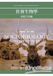 社會生物學：新綜合理論（三）統御制度、角色、階級