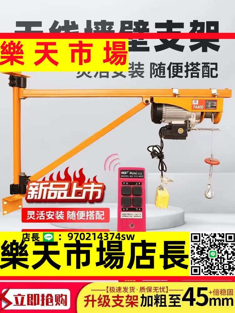 （高品質）無線電動葫蘆220V吊機支架立柱式墻壁提升機家用裝修升降起重機