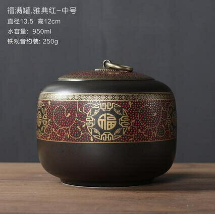 茶葉罐 茶葉包裝禮盒 陶瓷密封罐通用半斤紅茶綠茶普洱茶布包茶葉罐 【麥田印象】