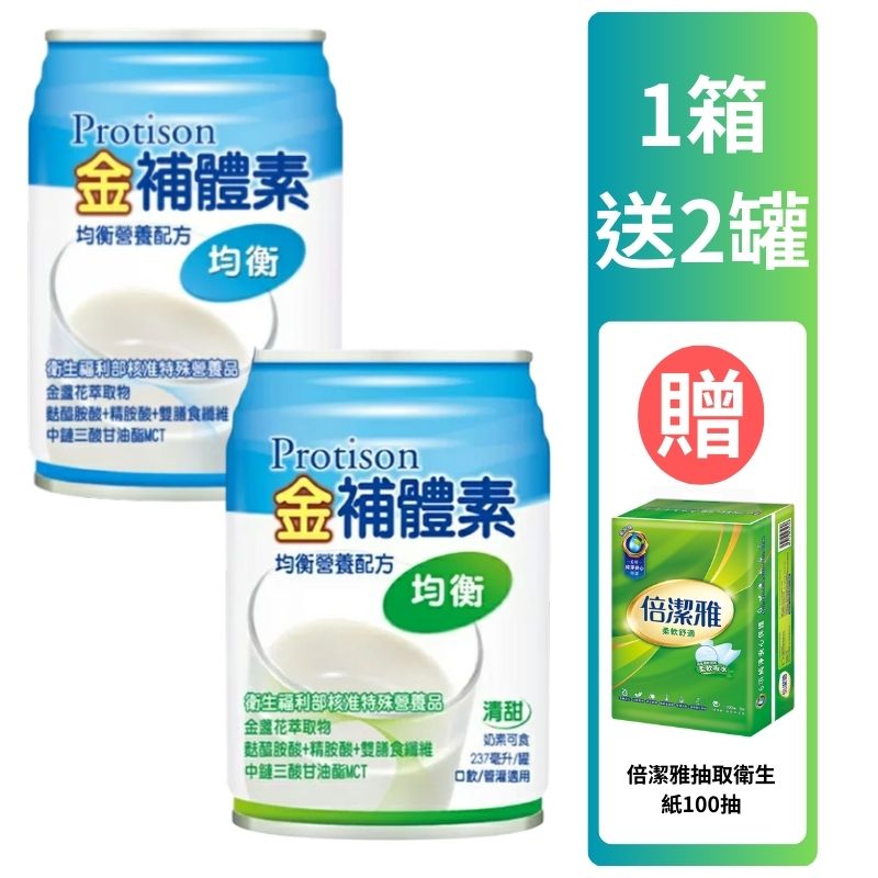 金補體素液體-均衡 不甜/清甜 237ml *24罐入(箱購) 贈2罐【德芳保健藥妝】贈 抽取衛生紙100抽*6包入 (即日起~2/28)