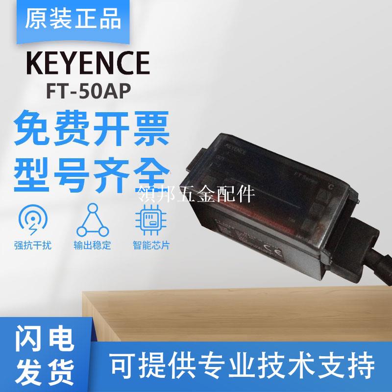 原裝基恩士FT-50A 50AP H20/10C/30/50K數顯紅外溫度傳感器放大器[領邦五金配件]