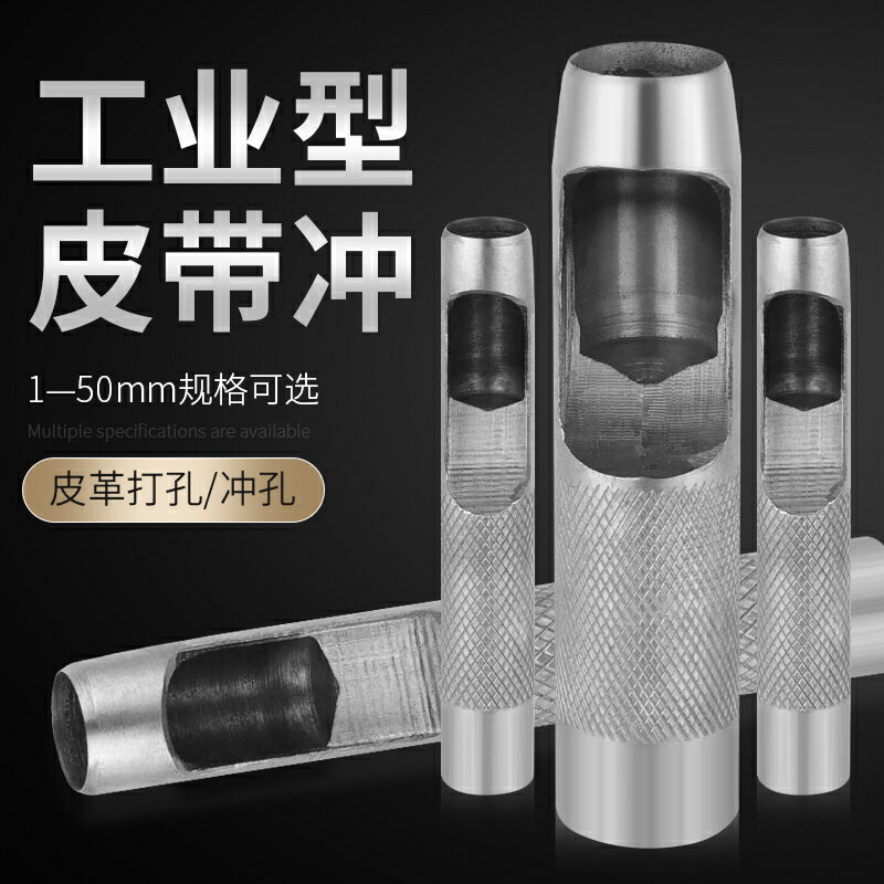 皮帶打孔器皮革腰帶圓形打洞沖子沖眼工具家用皮具模型沖頭圓柱沖
