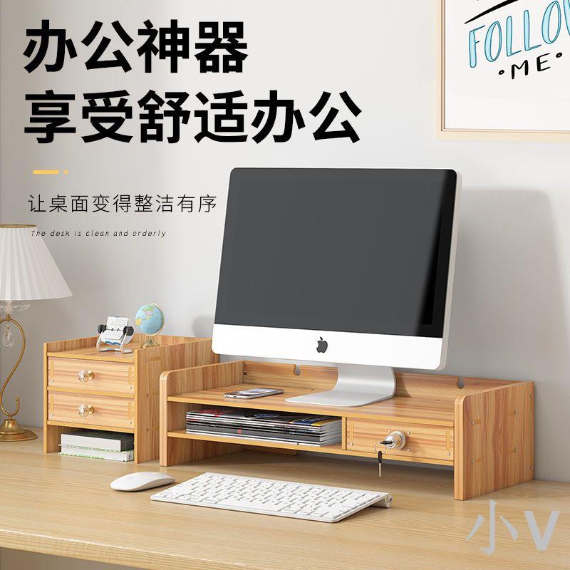 小V 臺式電腦墊高支架桌面桌上顯示器增高架辦公室收納置物架底座抽屜