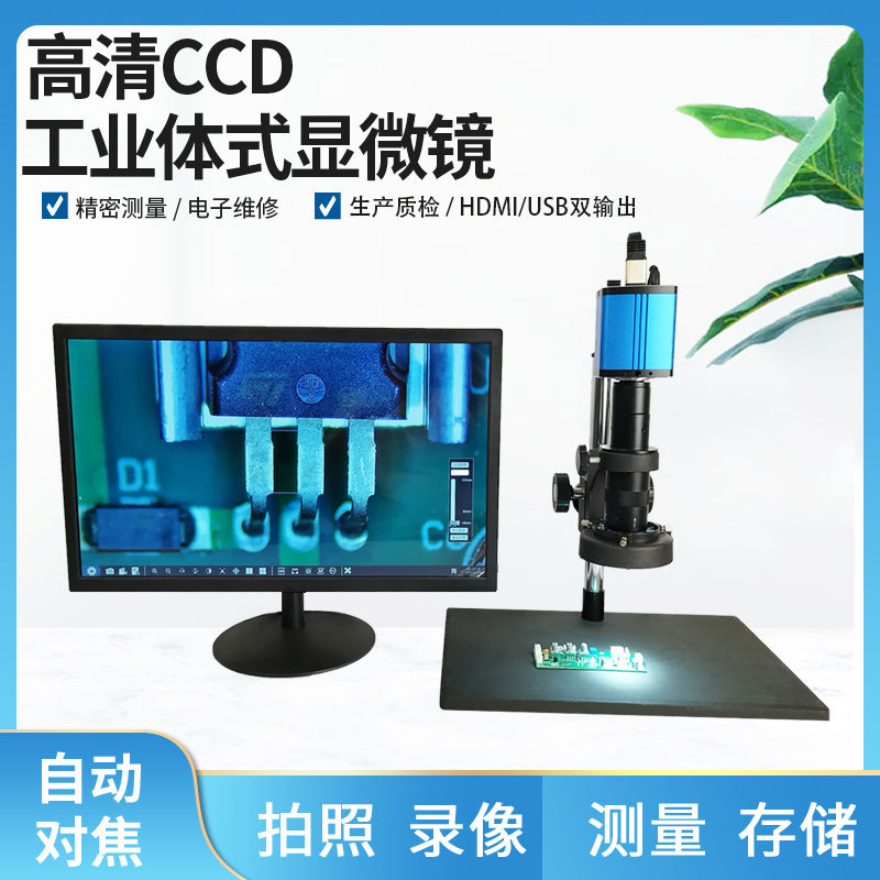 【最低價】【公司貨】自動對焦高畫質電子顯微鏡 自帶測量系統CCD影片放大鏡珠寶皮包