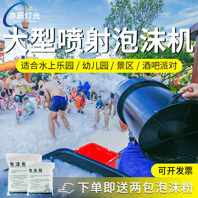 公司貨 快速出貨 戶外大型泡沫機發泡器幼兒園水上樂園舞臺泳池派對噴射泡泡機商用LL0660