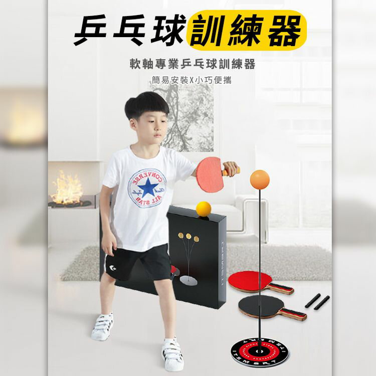 [現貨]乒乓球訓練器 乒乓球 桌球訓練器 台灣公司開發票 桌球 桌球練習 桌球練習器 兒童訓練 彈力軟軸室內乒乓球訓練器
