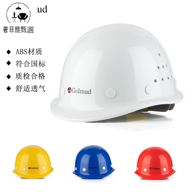 12h出貨 公司貨 附發票 golmud安全帽工地工程建築施工作業防護透氣ABS安全頭盔帽子GM753
