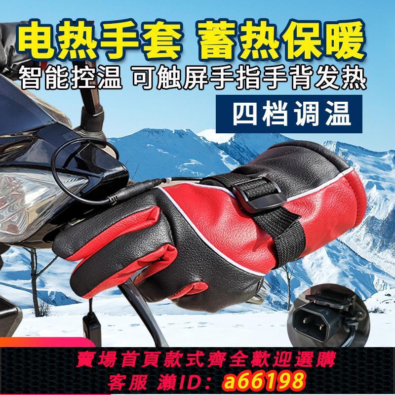 【台灣公司 可開發票】電熱手套電動車發熱手套加熱手套保暖電暖充電手套騎行摩托 0