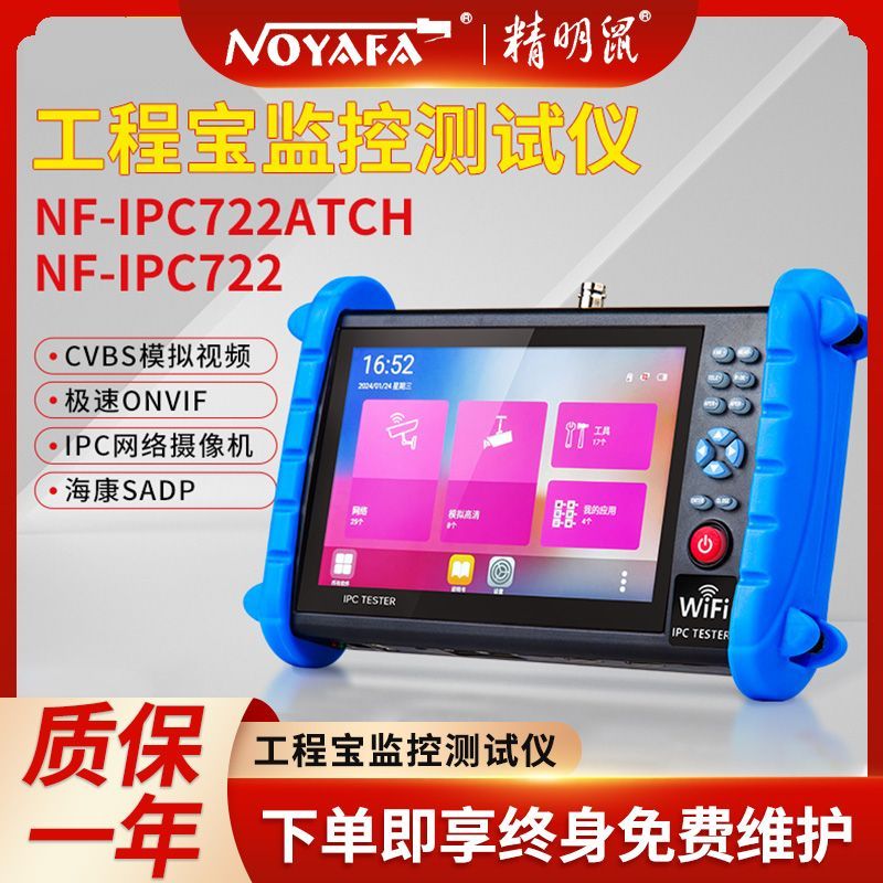 【台灣公司 超低價】精明鼠IPC722ATCH全功能工程寶網絡監控測試儀海康威視模擬工程寶