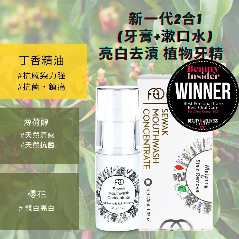 AG 新一代2合1植物牙精