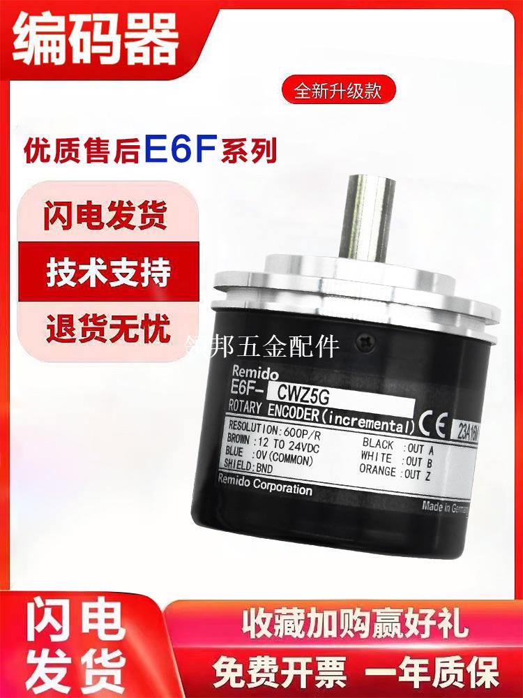 歐姆龍型旋轉編碼器E6F-CWZ5G-360/500/600/1000/1024/2000/2500[領邦五金配件]