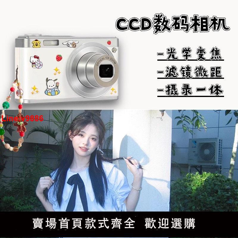 【台灣公司 超低價】抖音網紅同款學生平價可伸縮CCD數碼相機高清美顏旅游自拍卡片機
