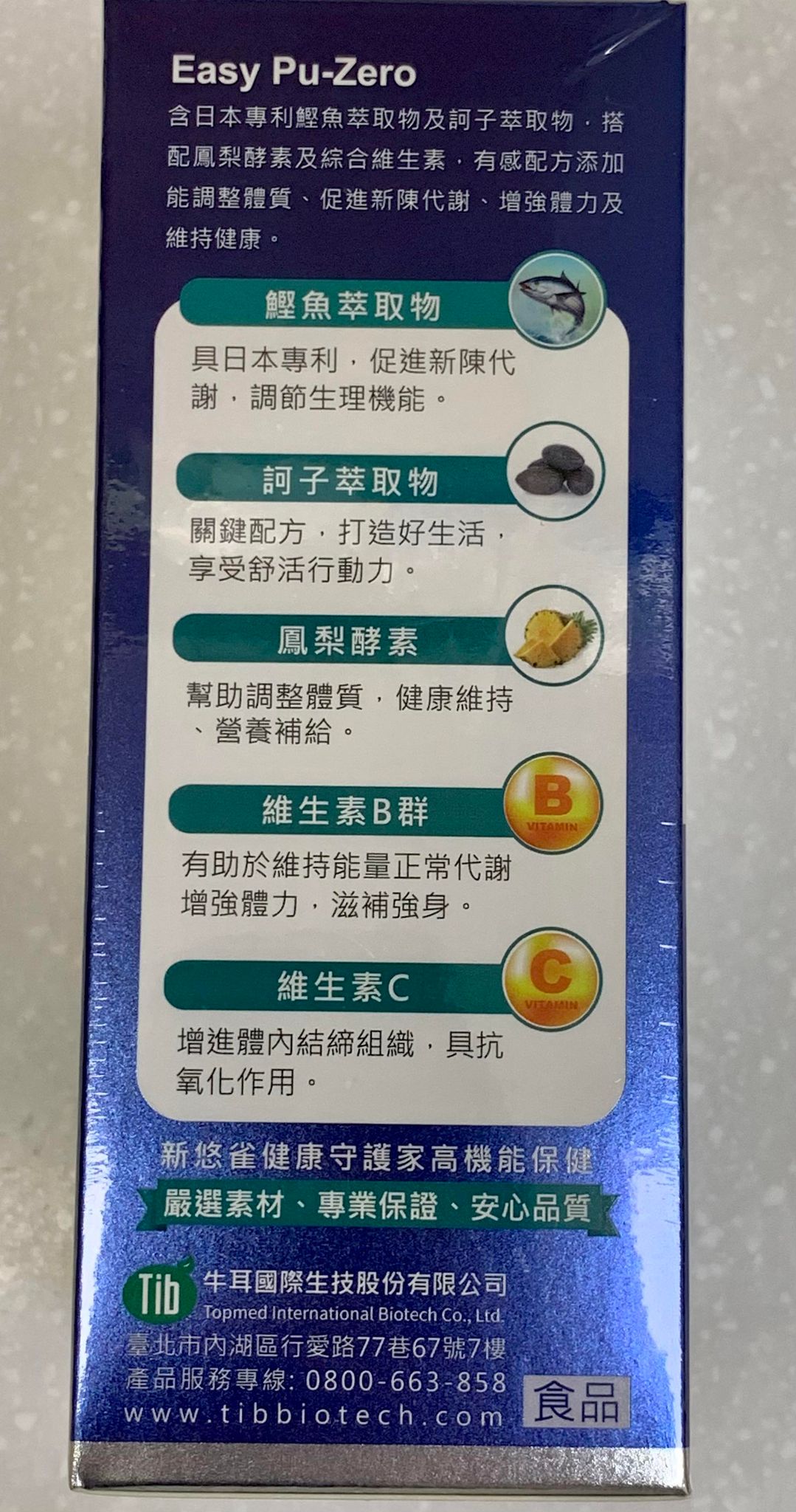 新悠雀 易普零膠囊60顆/盒 促進新陳代謝 鰹魚萃取 訶子萃取物、鳳梨酵素 1