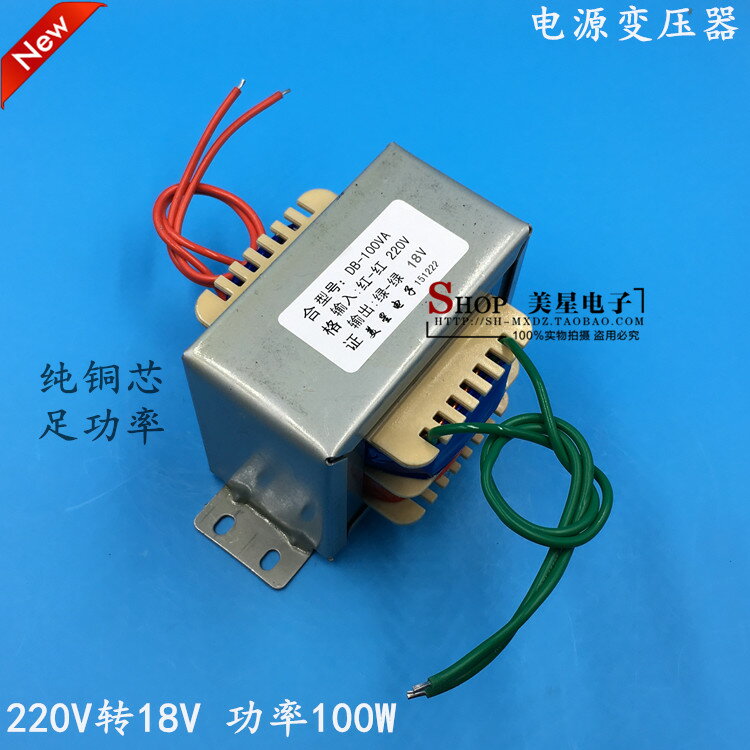EI86型/變壓器220V轉18V 交流18V 5.5A 100W 100VA 銅 電源變壓器