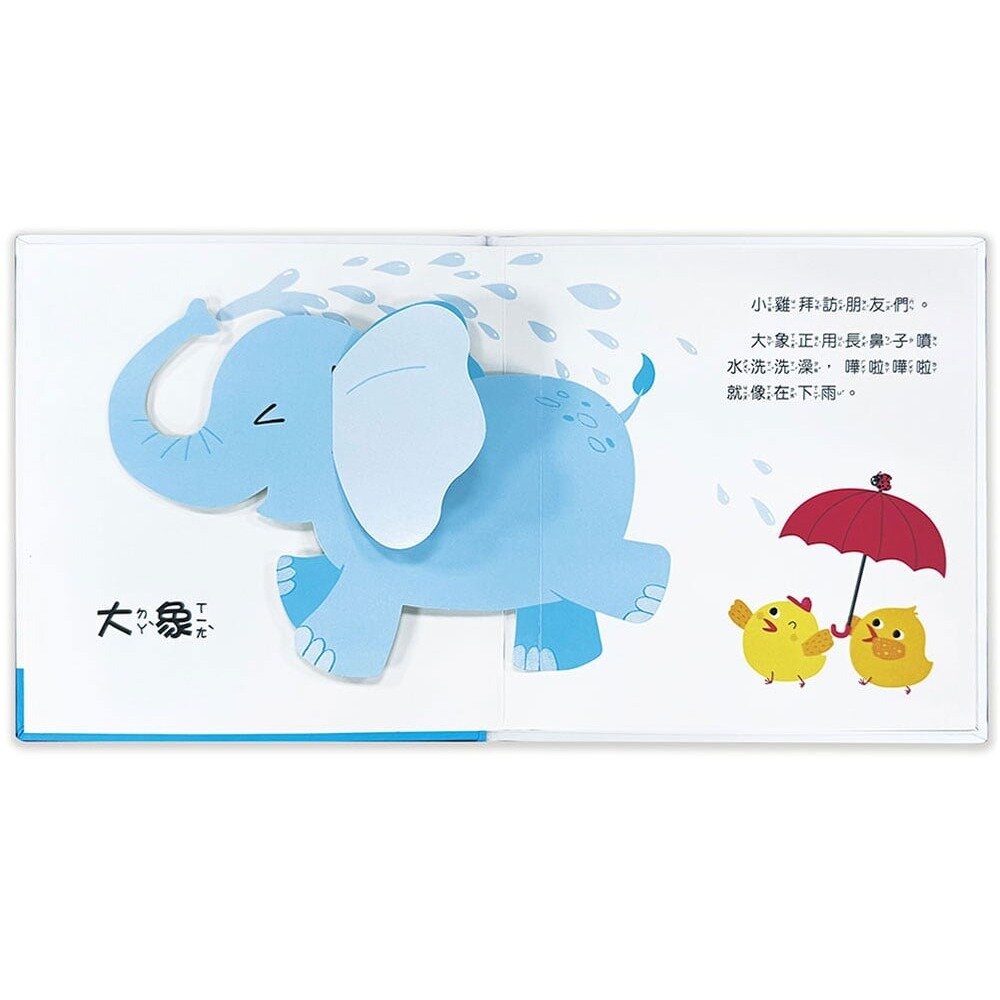 媽媽買 驚奇認知立體書 幼福文化 幼兒認知書  立體機關書  對比概念  色彩學習 觀察力訓練 7