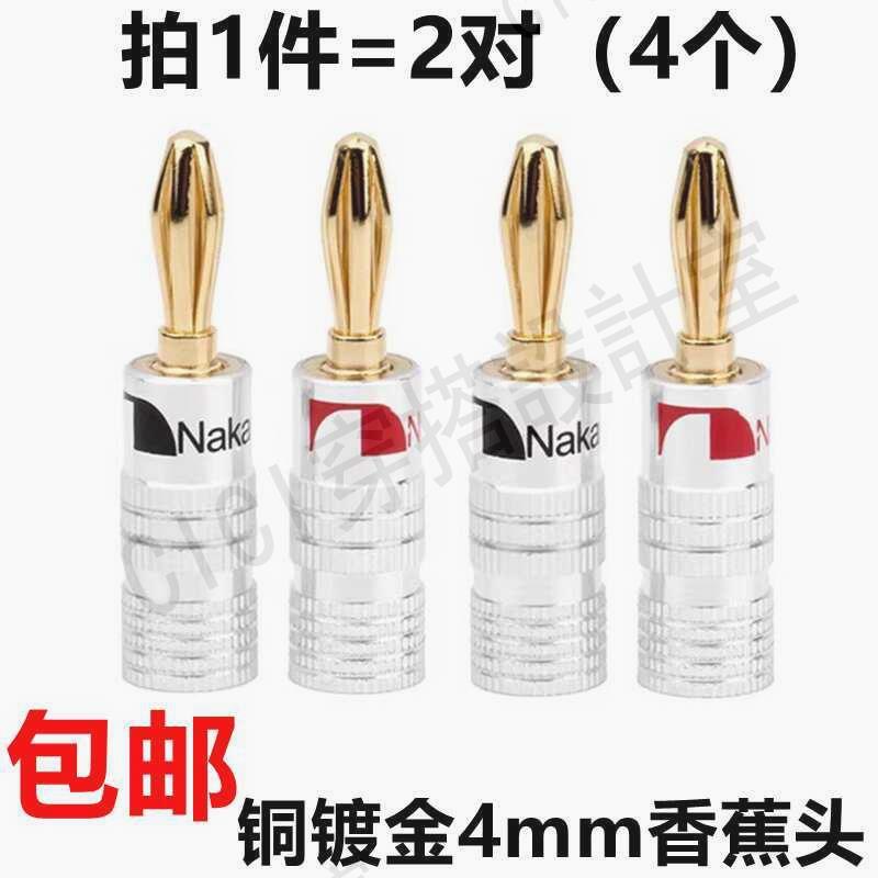 【299出貨】中道純銅鍍金香蕉插頭4mm音箱插頭功放音響喇叭線音頻連接頭免焊【亞德機械五金家居】