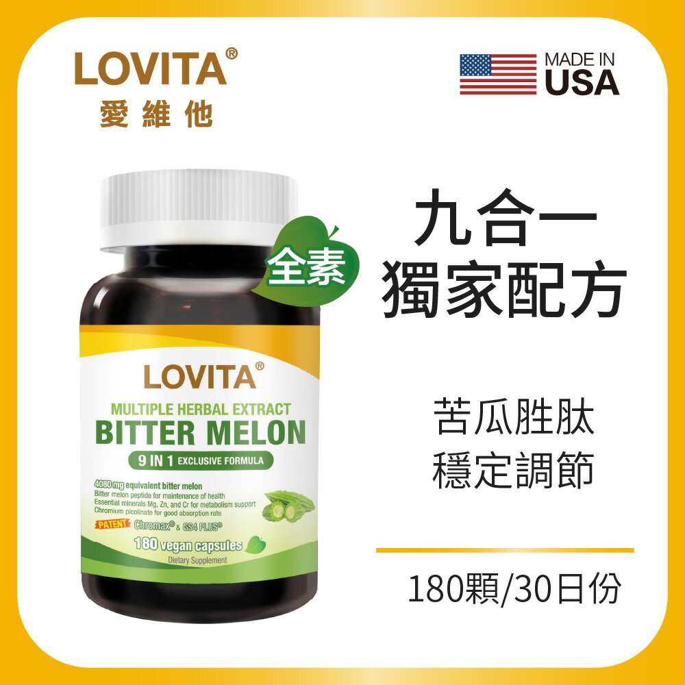 LOVITA 愛維他 苦瓜胜肽草本複方素食膠囊