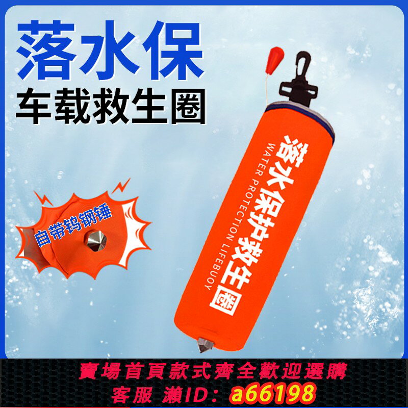 【台灣公司 可開發票】落水保命車載救生圈帶破窗器大浮力自動充氣衣便攜式汽車自救神器