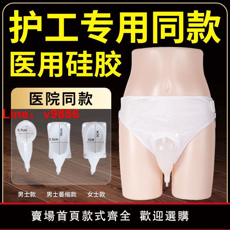 【臺灣公司 超低價】【部分地區次日達】矽膠接尿器男女用老人癱瘓防漏老年臥床小便器