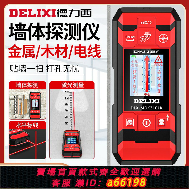 【臺灣公司 可開發票】德力西墻體探測儀DLX-MDK3001/DLX-MDK3101K金屬掃描儀
