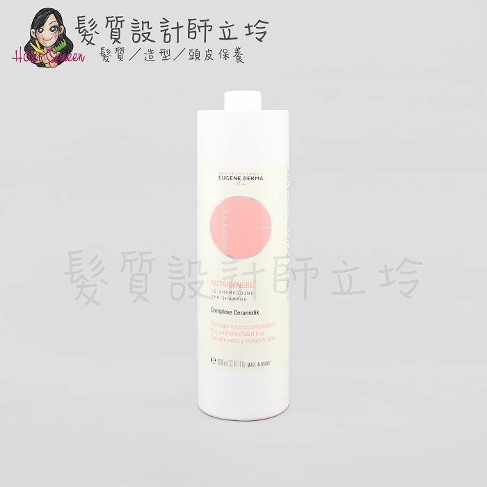 立坽『洗髮精』EUGENE PERMA(EP)伊聖秀 仿生HD髮浴1000ml 滋養 HH06