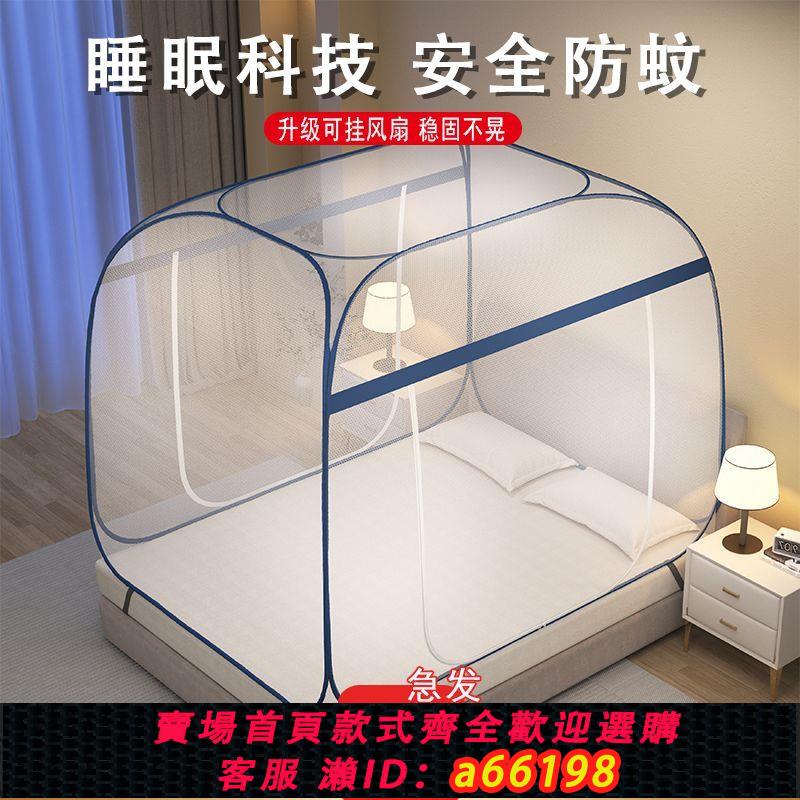 【臺灣公司 可開發票】新款加密蒙古包蚊帳免安裝蚊帳1.8m床家用臥室1.5m可折疊1.2M防滑