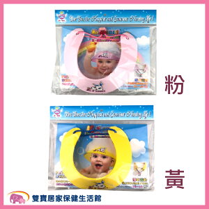 第一寶寶 專利HAPPY洗頭帽(黃色/粉色)