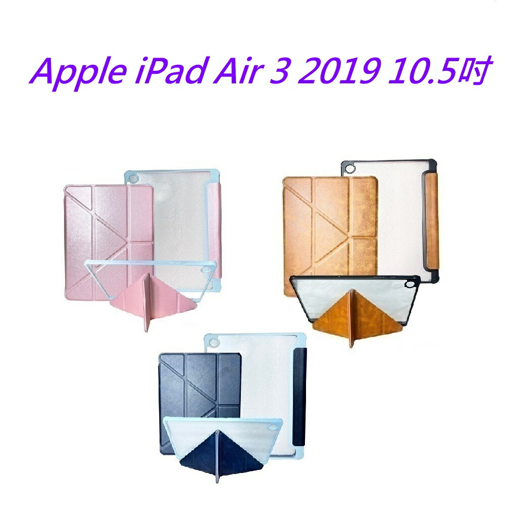 【雅典娜Y折平板皮套】 Apple iPad Air 3 2019 10.5吋 隱藏磁扣 側掀 翻頁 支架 斜立 平板殼